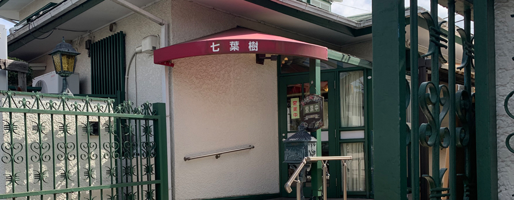 栃の木通りのゆるカフェ - 喫茶室 七葉樹
